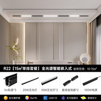 Yeelight智能无主灯磁吸轨道灯嵌入式无边框射灯线条灯客厅卧室过道 100W-15㎡单排智能套餐