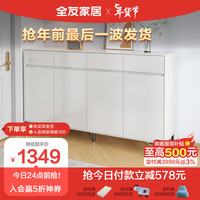 全友家居 鞋柜玄关柜可调节层板E0级环保板材厅126106H 四门鞋柜