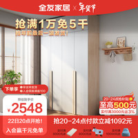 全友家居 衣柜清新北欧风组合衣柜平开门卧室柜子126355A 四门衣柜A+二门顶柜A*2