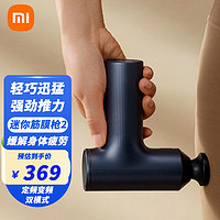 MIJIA 米家 筋膜枪肌肉按摩器