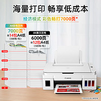 Canon（）G3810 白 大容量可加墨彩色多功能无线打印复印扫描一体机照片手机无线 【G3810 白】3in1-无线打印-7000页 标配