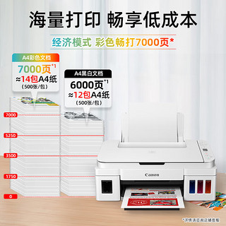 Canon（）G3810 白 大容量可加墨彩色多功能无线打印复印扫描一体机照片手机无线 【G3810 白】3in1-无线打印-7000页 标配