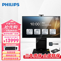 飞利浦（PHILIPS）会议电视65英寸4K超高清显示无线投屏商用办公企业智慧屏平板电视一体机65BDL3450QC双系统I5+支架