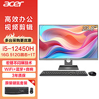 宏碁（acer）商祺 一体台式机电脑 23.8英寸（酷睿 12代 i5-12450H 16G 1TB HDD+512G SSD）不闪屏 办公 版 酷黑-三年联保上门-带键鼠