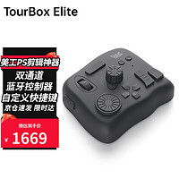 TOURBOX 美工PS快速修图电子调色辅助键盘数位板Adobe照片图像视