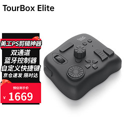 TOURBOX 美工PS快速修图电子调色辅助键盘数位板Adobe照片图像视