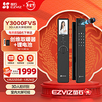 EZVIZ 萤石 Y3000FVS 电子锁 静谧黑