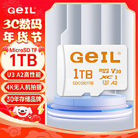 GeIL 金邦 1TB TF（MicroSD）存储卡 A2 U3 class10 4K高度耐用手机/行车记录仪/监控摄像头内存卡白金