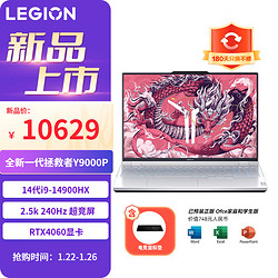 Lenovo 联想 拯救者Y9000P 2024 16英寸电竞游戏本笔记本电脑 2.5k 240Hz i9-14900HX 16G1T RTX4060白