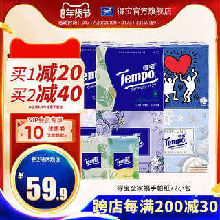 Tempo 得宝 收藏款全系列 手帕纸 78包