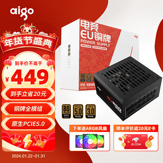 aigo 爱国者 电竞EU850 全模组电源 80PLUS铜牌认证 ATX3.0 台式机电脑主机电源 黑色