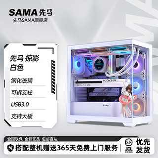 SAMA 先马 新品 掠影 ATX海景房机箱台式机 钢化玻璃/可拆支柱/USB3.0/支持大板/360水冷/多风扇位 先马 掠影