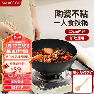 MAXCOOK 美厨 不粘炒锅 精铁不粘涂层锅陶瓷涂层不带盖20cm 电磁炉通用MCC0292