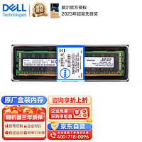 戴尔（DELL）盒装服务器工作站配件企业级ECC内存条 64GB DDR4 3200 UDIMM