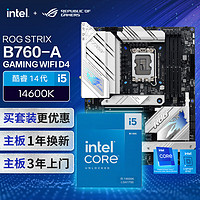 ROG STRIX B760-A GAMING WIFI D4 主板+英特尔(intel) i5 14600K CPU CPU主板套装 主板+CPU套装