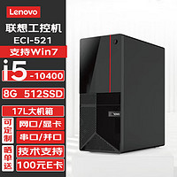 联想工控机ECI-521 工业商用工控机电脑主机(i5-10400/8G/512GSSD)+27英寸 27套机