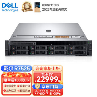 戴尔（DELL）R7525 机架式服务器AMD霄龙深度学习1*7402 24核48线程丨128G丨3*960G丨H755丨4090显卡丨800W