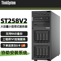 联想ThinkSystem ST258 V2 塔式服务器主机至强E-2324G/64G/480G+4TB*3企业级