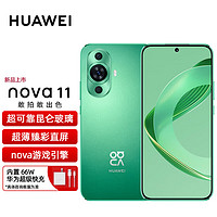 HUAWEI nova 11 超可靠昆仑玻璃 前置6000万超广角人像 256GB 11号色 华为鸿蒙智能手机 11号色（昆仑玻璃）