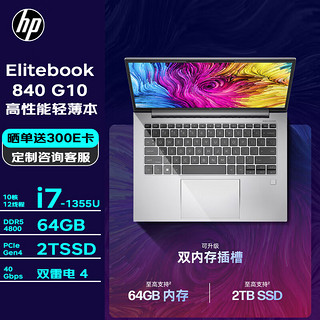 惠普笔记本 Elitebook 840G10 14英寸高端轻薄笔记本(i7-1355U/64G/2TSSD/51WHr/W11H) 【全新13代】840G10