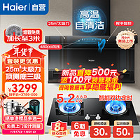 Haier 海尔 抽油烟机燃气灶套装 25m³大吸力自清洁油烟机+天然气灶