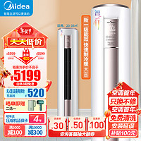 Midea 美的 2匹智行 柜机 新一级能效 变频冷暖 客厅圆柱立式空调柜机自清洁 KFR-51LW/BDN8Y-YH200(1)A