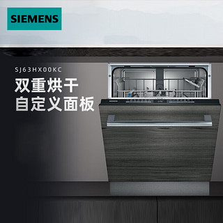西门子（SIEMENS）12套家用大容量嵌入式洗碗机 智能家居互联 双重烘干 45min快洗烘 SJ63HX00KC 不含面板