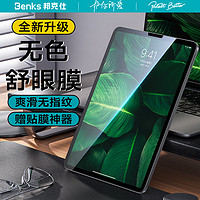 邦克仕(Benks)  适用ipad9/8/7钢化膜2022/2021年air3 10.2/10.5英寸苹果保护膜无色抗蓝光防摔防指纹耐刮膜