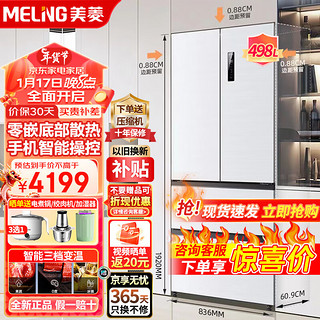 MELING 美菱 MeiLing）498升冰箱法式多门四门嵌入式一级能效底部散热家用双变频净味超薄