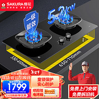 樱花（SAKURA）燃气灶天然气家用嵌入式猛火双灶台灶具5.2kw大火力防风隔热炉架70%热效率一级能效PGE02天然气