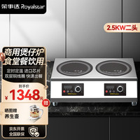 Royalstar荣事达商用电磁炉多头 大功率猛火电磁灶麻辣烫米线煮粥炖汤饭店用煲仔炉台式多眼电磁炉 【双头台式】横排丨2500W电磁炉