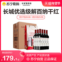 GREATWALL 长城葡萄酒 长城干红葡萄酒优选级解百纳650ml