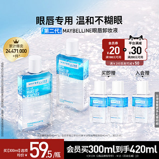 美宝莲 眼部及唇部卸妆液 150ml