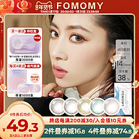 Fomomy [1盒1片]FOMOMY虞书欣同款美瞳月抛女mixgray小直径近视隐形眼镜