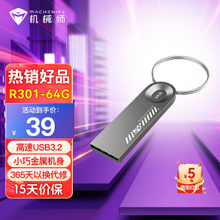 MACHENIKE 机械师 64GB USB3.2 U盘 小巧迷你 金属银灰色 投标 车载U盘 办公学习通用 USB3.2