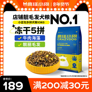 疯狂小狗 牛肉海藻狗粮 小型犬 五拼犬粮 10kg