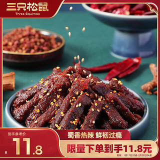 三只松鼠 蜀香牛肉 麻辣味 100g