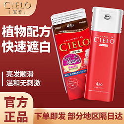 CIELO 宣若 日本进口黑色染发剂染发摩斯遮盖白发染头发膏植物染发产品  深玫瑰棕4RO