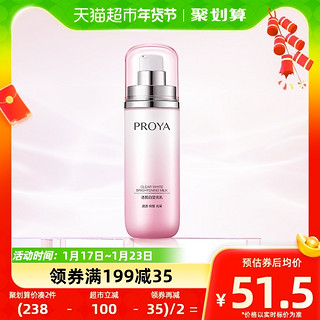 88VIP：PROYA 珀莱雅 海洋透皙白莹亮乳 100ml