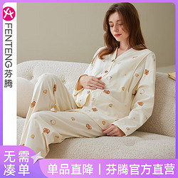 FENTENG 芬腾 月子服春秋产前产后哺乳睡衣女春秋款大码纯棉家居服哺乳套装 米色FJ2490187 3XL/180（160-175斤）