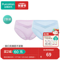 全棉时代女士孕产妇内裤针织低腰孕中晚期无痕纯棉里档三角裤女2件装 梦幻紫+绿荷蓝【升级款新花色 · 裆部加宽设计】 XL