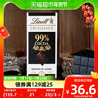 88VIP：Lindt 瑞士莲 EXCELLENCE特醇 99%可可黑巧克力