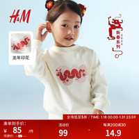 H&M【新年系列】童装女童卫衣2024春季龙年印花拜年服1218973 白色 74