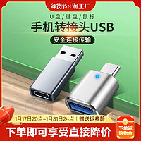 OTG 转接头typec转usb3.0PD充电转换器适用于安卓手机下载歌到u盘车载车用连接插口tpc传输数据线外接优盘电脑