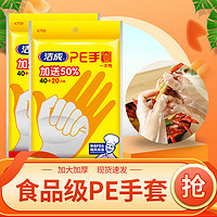 洁成 加厚一次性PE手套食品级耐用防护薄膜 加厚手套2包-共120只