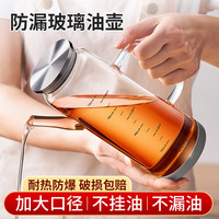 TiaNXI 天喜 油壶家用厨房油罐壶不挂油大口径装酱油醋调料油瓶不锈钢玻璃油壸 550ML赠标签+防滑垫+清洁刷