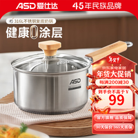 爱仕达奶锅316L不锈钢奶锅无涂层辅食锅宝宝婴儿热奶锅煮面泡面小锅 316l不锈钢16cm奶锅