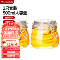 美厨(maxcook)玻璃密封罐 储物瓶储物罐子泡酒瓶玻璃瓶子 500ml 2个装MCX1015 500ML 2件套