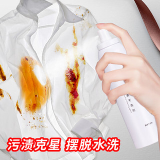 恒源祥 羽绒服干洗剂免水洗棉衣服去污去油家用衣物喷雾剂 【酵素新配方】200ml