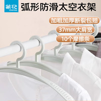 茶花(CHAHUA)衣架弧形防滑家用毛衣防肩角晾衣架宽肩无痕衣服架衣撑挂大衣架子 浅灰 8支